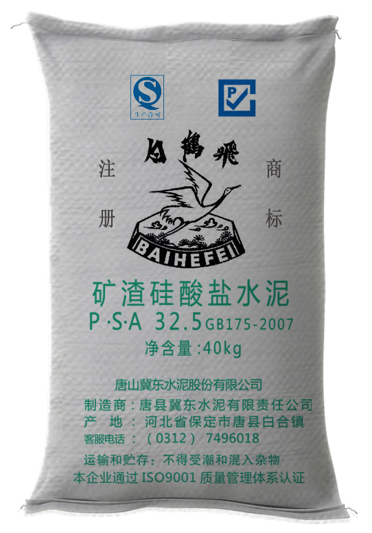 白鹤飞牌矿渣硅酸盐水泥psa325